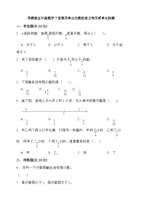 小学数学苏教版（2024）五年级下册四 分数的意义和性质当堂检测题