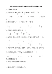小学数学苏教版（2024）五年级下册四 分数的意义和性质当堂检测题
