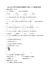 2024-2025学年江苏省南京市建邺区六年级（上）期末数学试卷