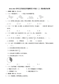 2024-2025学年江苏省南京市建邺区六年级（上）期末数学试卷