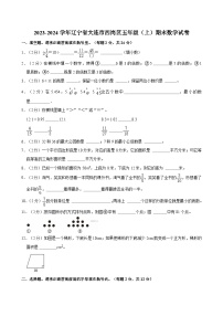 2023-2024学年辽宁省大连市西岗区五年级（上）期末数学试卷