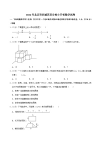 2024年北京市西城区部分校小升初数学试卷