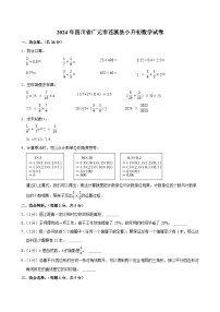 2024年四川省广元市苍溪县小升初数学试卷