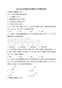 2024年山东省德州市乐陵市小升初数学试卷