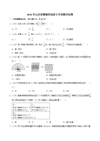 2024年山东省聊城市冠县小升初数学试卷