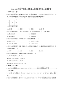 运算定律（单元测试）-2024-2025学年四年级数学下册 人教版