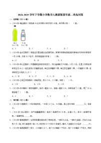 鸡兔同笼（单元测试）-2024-2025学年四年级数学下册 人教版