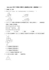 观察物体（三）（单元测试）-2024-2025学年五年级数学下册 人教版