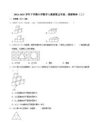 观察物体（三）（单元测试）-2024-2025学年五年级数学下册 人教版