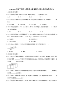 长方体和正方体（单元测试）-2024-2025学年五年级数学下册 人教版