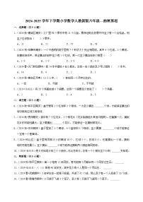 抽屉原理（单元测试）-2024-2025学年六年级数学下册 人教版
