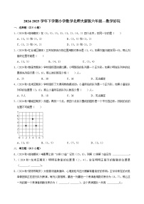 数学好玩（单元测试）-2024-2025学年六年级数学下册 北师大版