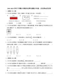 正比例与反比例（单元测试）-2024-2025学年六年级数学下册 北师大版