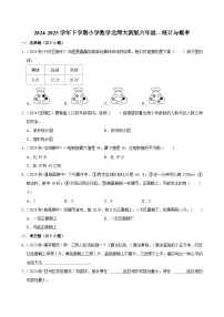 统计与概率（单元测试）-2024-2025学年六年级数学下册 北师大版