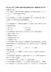 数据的表示和分析（单元测试）-2024-2025学年五年级数学下册 北师大版