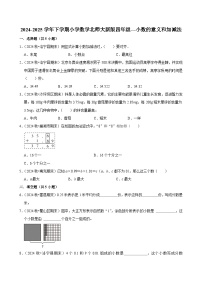 小数的意义和加减法（单元测试）-2024-2025学年四年级数学下册 北师大版