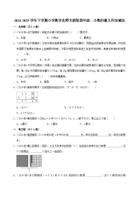 小数的意义和加减法（单元测试）-2024-2025学年四年级数学下册 北师大版