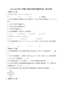 数与代数（单元测试）-2024-2025学年四年级数学下册 北师大版