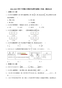 数的认识（单元测试）-2024-2025学年三年级数学下册 北师大版