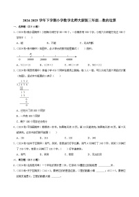 数的运算（单元测试）-2024-2025学年三年级数学下册 北师大版