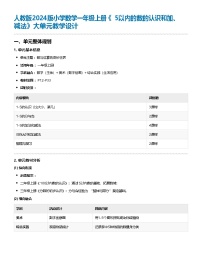 小学数学人教版（2024）一年级上册（2024）减法教学设计及反思