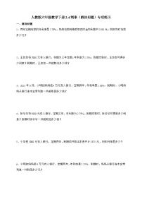 小学数学人教版（2024）六年级下册利率优秀同步达标检测题