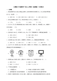 小学数学人教版（2024）六年级下册利率精品当堂达标检测题
