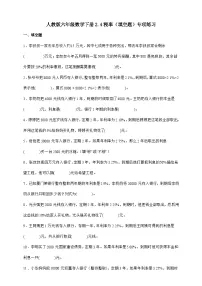 小学数学人教版（2024）六年级下册税率优秀练习题
