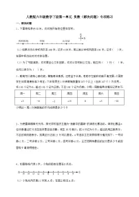 小学人教版（2024）1 负数精品同步测试题