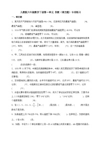 小学数学人教版（2024）六年级下册1 负数精品精练