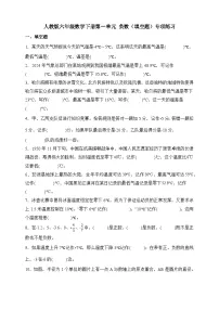 小学数学人教版（2024）六年级下册1 负数精品精练