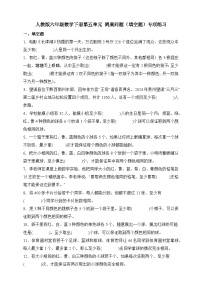 人教版（2024）六年级下册5 数学广角  （鸽巢问题）优秀随堂练习题
