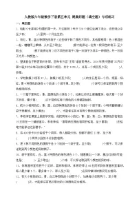 人教版（2024）六年级下册5 数学广角 （鸽巢问题）优秀随堂练习题