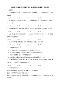 小学数学人教版（2024）六年级下册5 数学广角  （鸽巢问题）精品课后复习题