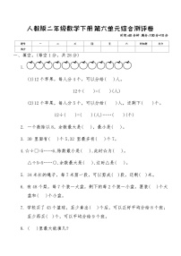 小学数学人教版（2024）二年级下册6 余数的除法练习题
