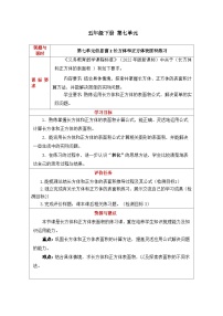 青岛版（2024）五年级下册七 包装盒--长方体和正方体第3课时教案