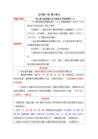 小学数学青岛版（2024）五年级下册七 包装盒--长方体和正方体教学设计