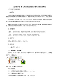 小学数学青岛版（2024）五年级下册七 包装盒--长方体和正方体教案及反思