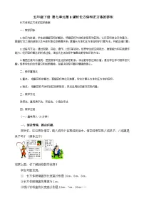 小学数学青岛版（2024）五年级下册七 包装盒--长方体和正方体教案及反思