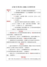青岛版（2024）五年级下册七 包装盒--长方体和正方体教案设计