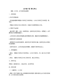 小学数学青岛版（2024）五年级下册七 包装盒--长方体和正方体第1课时教学设计及反思