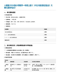 人教版（2024）一年级上册（2024）9加几教学设计