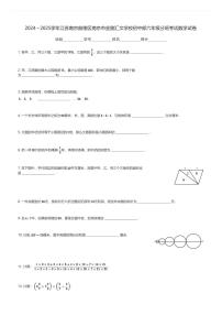2024～2025学年江苏南京鼓楼区南京市金陵汇文学校初中部六年级上分班考试数学试卷(含解析)