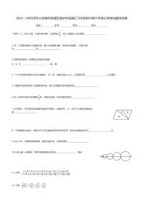 2024～2025学年江苏南京鼓楼区南京市金陵汇文学校初中部六年级上分班考试数学试卷(含解析)