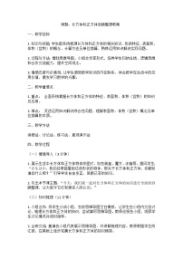 青岛版（2024）五年级下册七 包装盒--长方体和正方体教学设计及反思