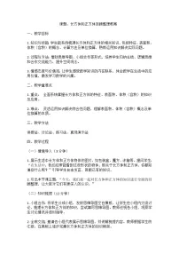 青岛版（2024）五年级下册七 包装盒--长方体和正方体教学设计及反思