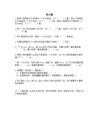 北师大版（2024）五年级下册数学好玩包装的学问课后复习题