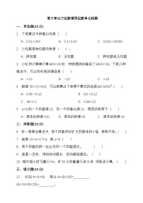 小学数学三 三位数乘两位数单元测试同步测试题