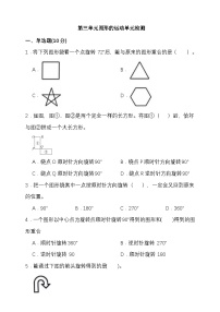 数学北师大版（2024）图形的运动单元测试习题