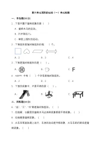 小学人教版（2024）3 图形的运动（一）单元测试课后练习题